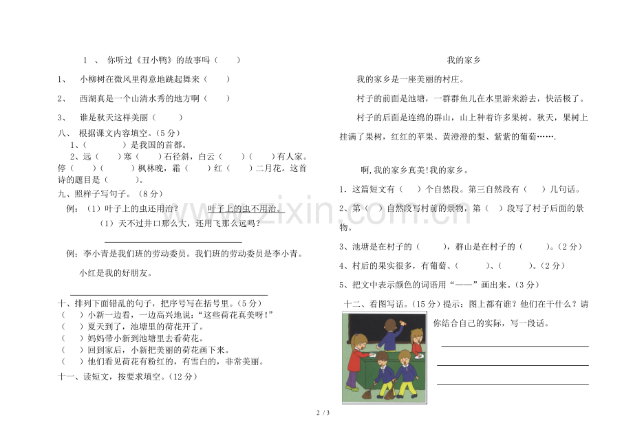 小学二上册语文期中试卷.doc_第2页