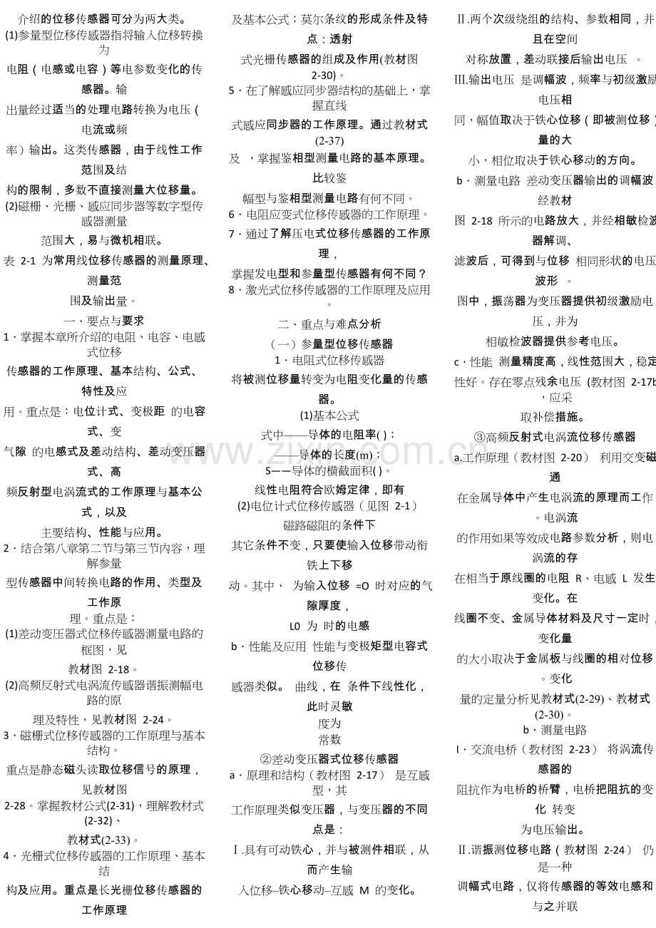 自考-传感器与检测技术口袋书-笔记-复习权威资料.doc_第3页