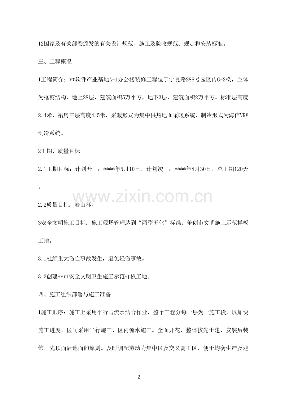 软件产业基地a办公楼装修工程项目施工组织设计.doc_第2页