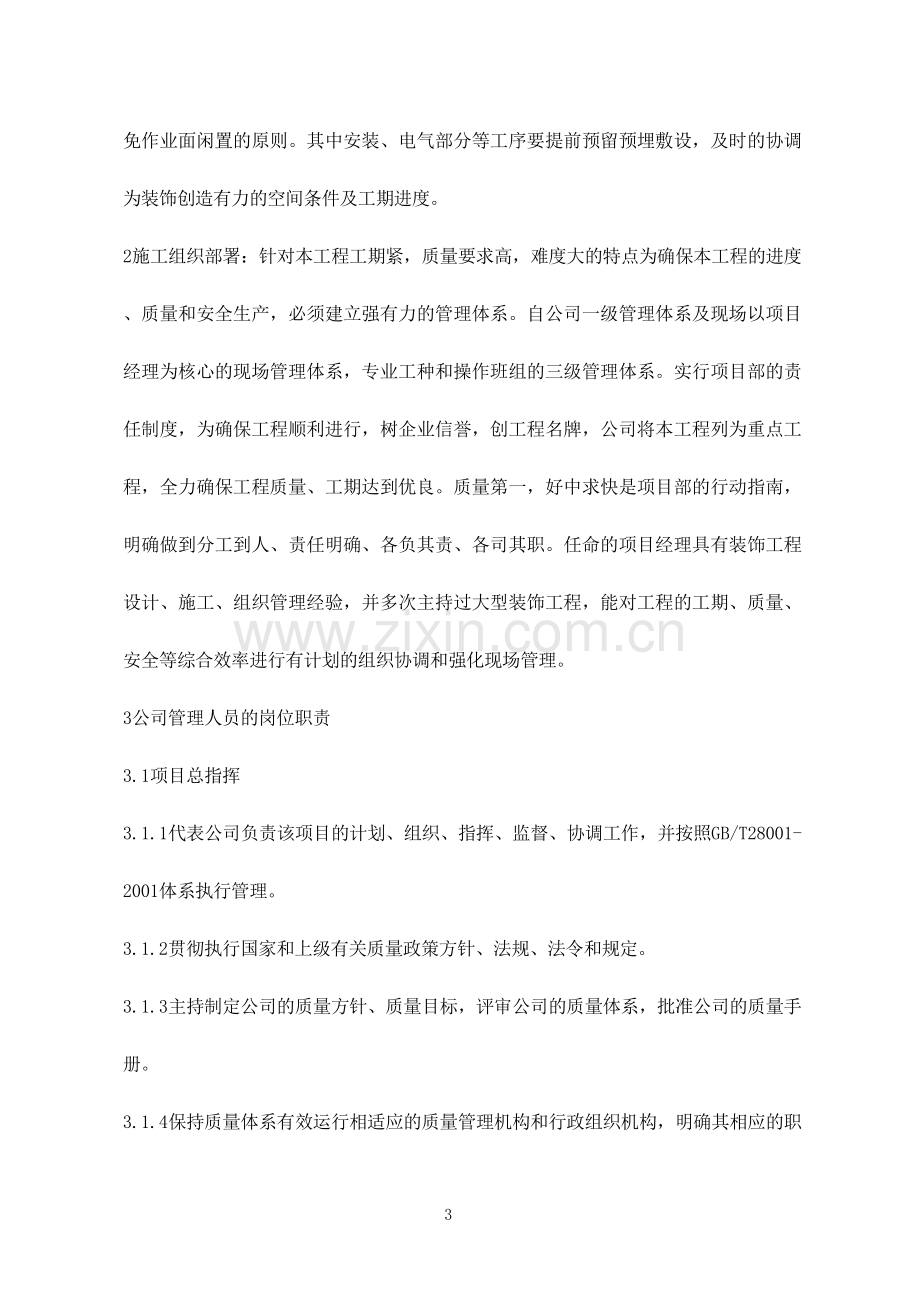 软件产业基地a办公楼装修工程项目施工组织设计.doc_第3页