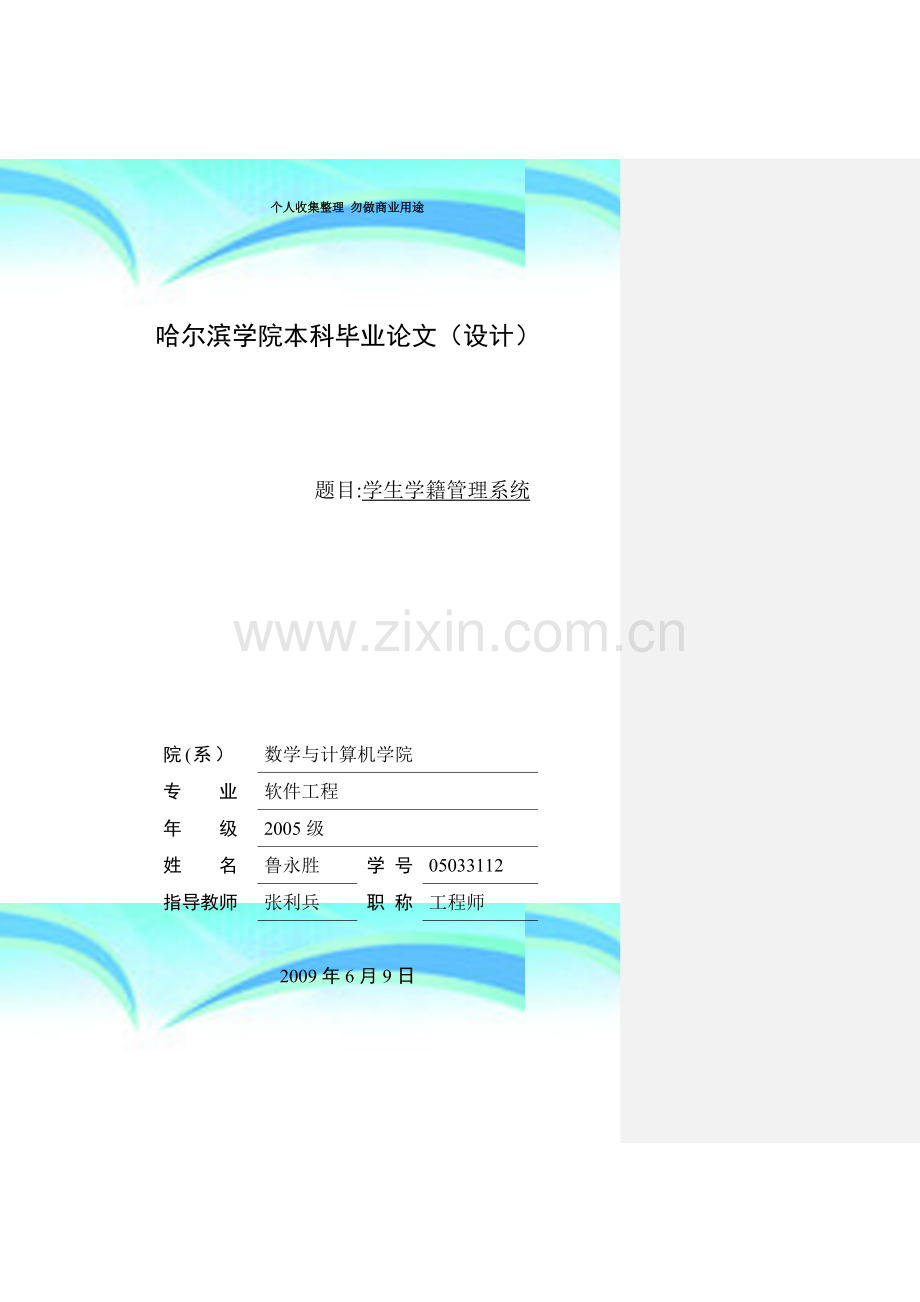 学生学籍管理系统——毕业设计论文.doc_第3页