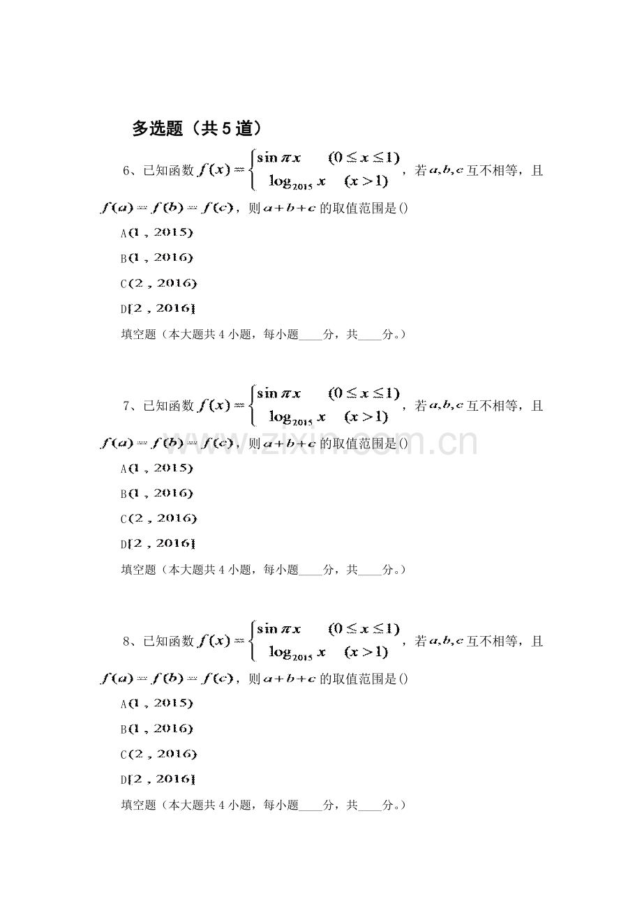 河北理科数学(附标准答案).docx_第3页