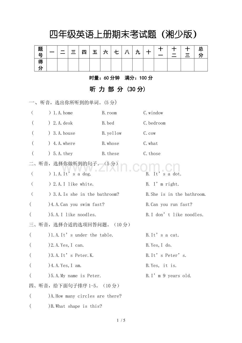 四年级英语上册期末考试题(湘少新版).doc_第1页