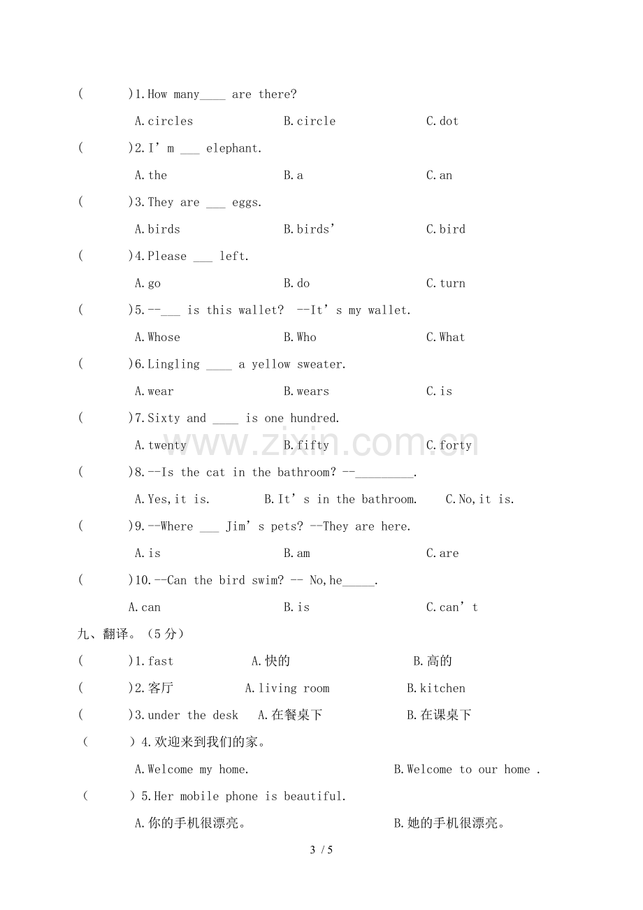 四年级英语上册期末考试题(湘少新版).doc_第3页