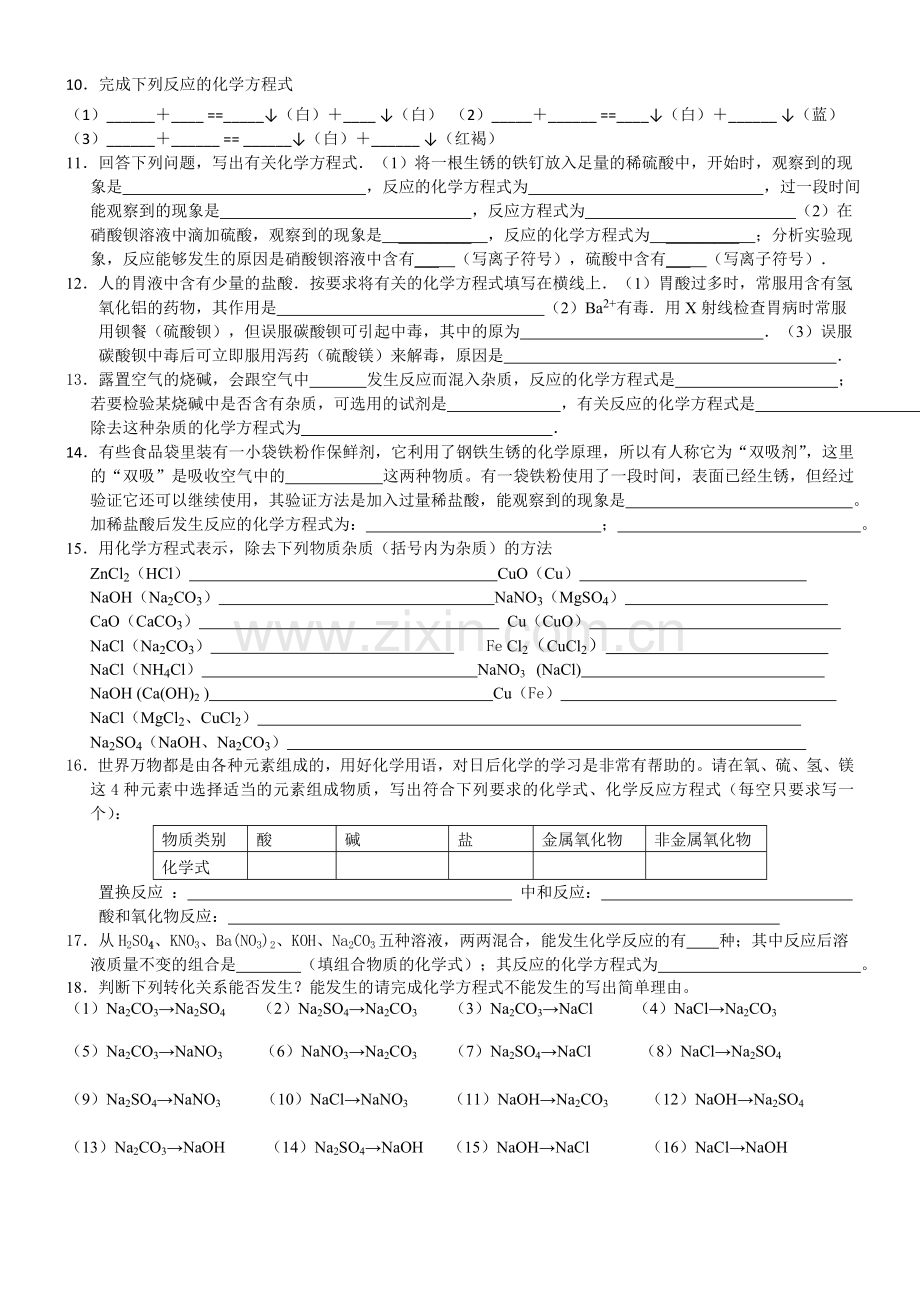 涉及酸碱盐化学方程式书写.doc_第2页