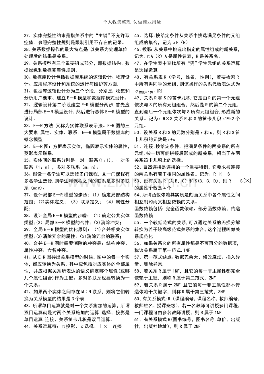 数据库及其应用-重点复习资料.代码02120.doc_第2页