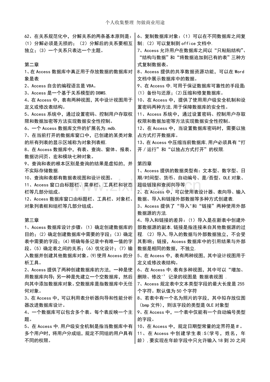 数据库及其应用-重点复习资料.代码02120.doc_第3页