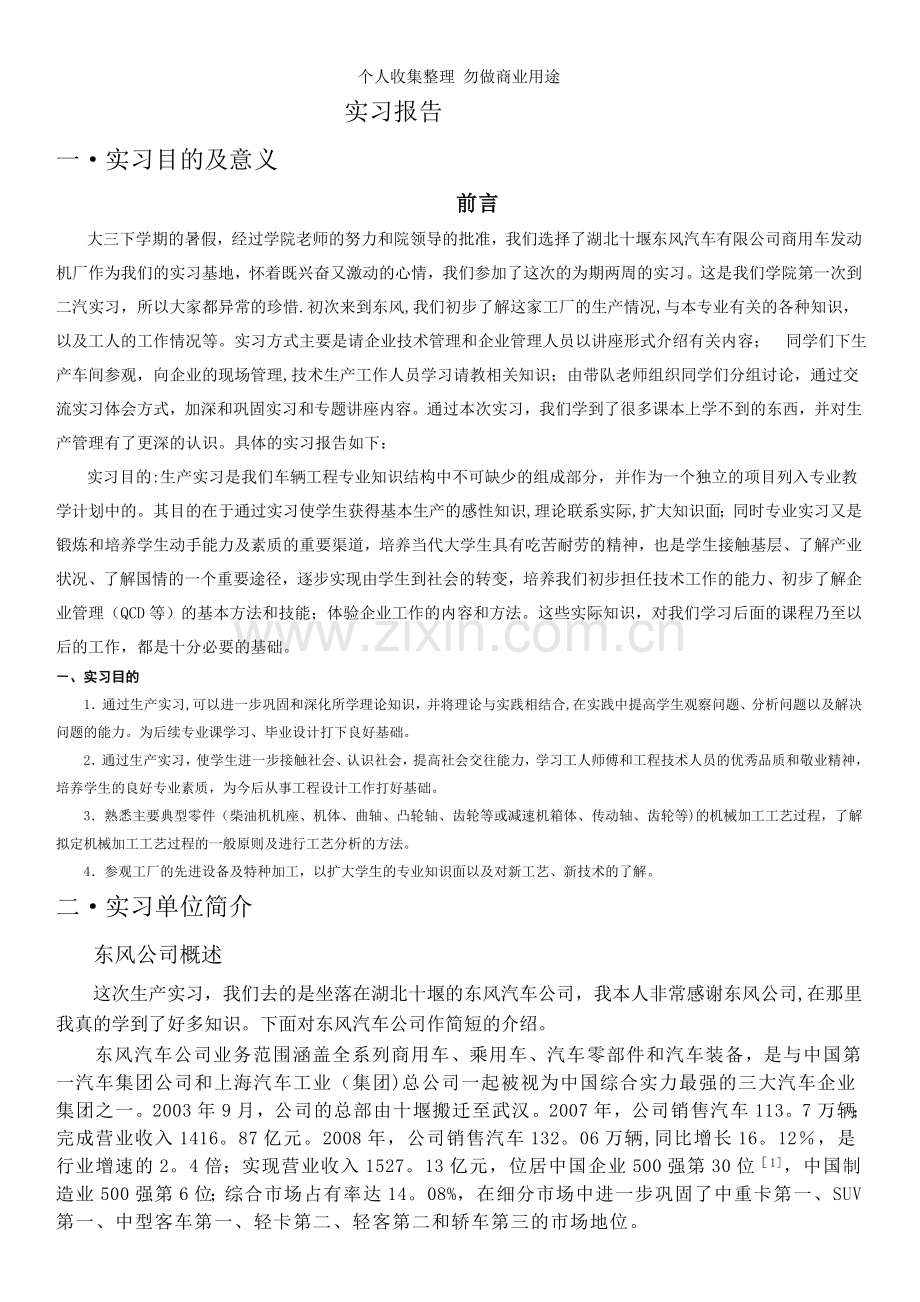 湖北二汽实习报告..doc_第1页