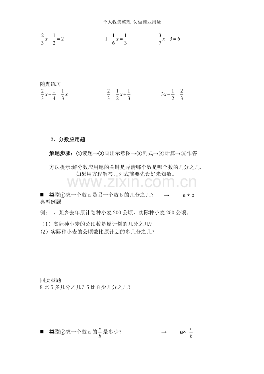 分数方程与分数应用题.doc_第2页