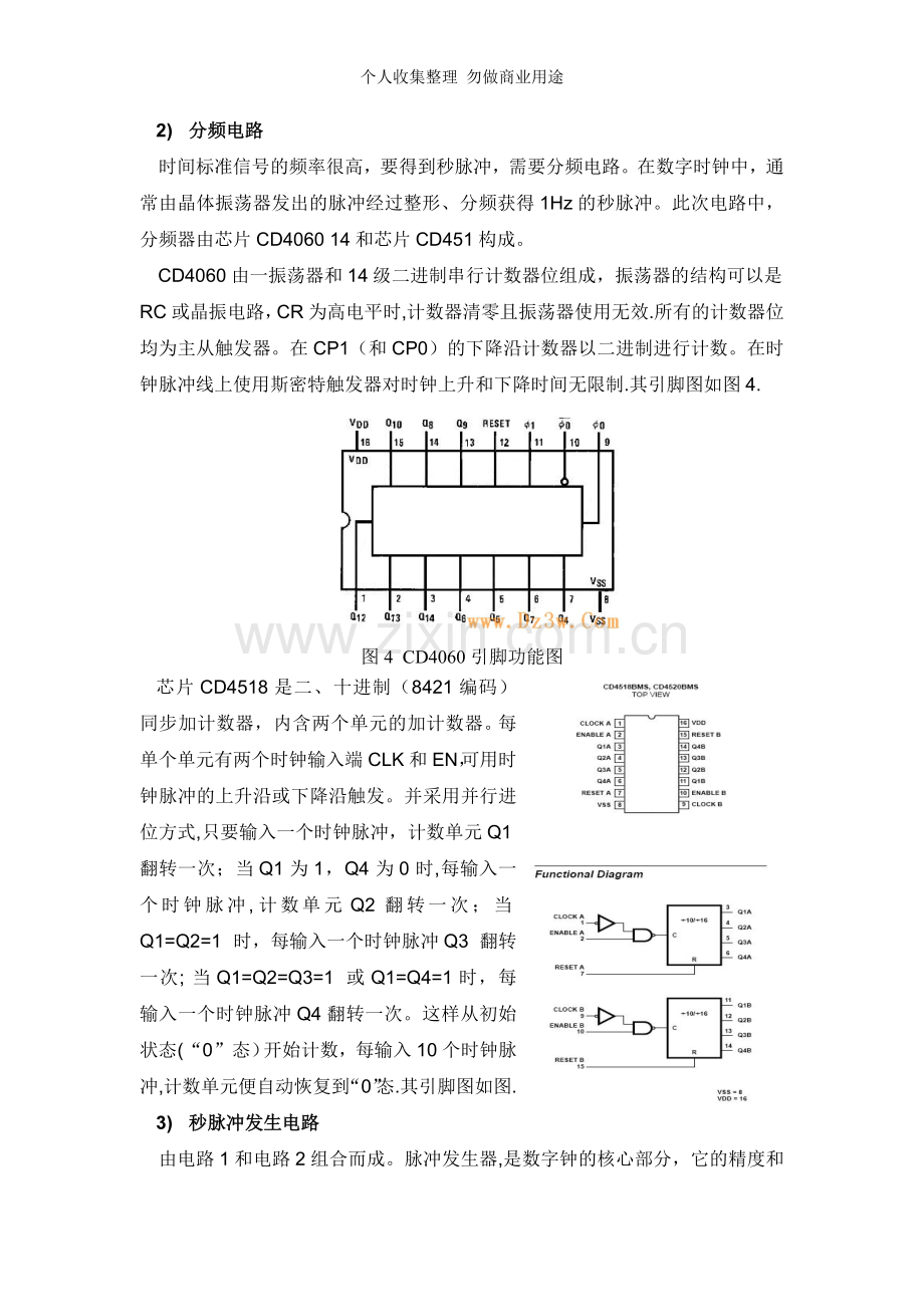 数电课程设计--电子钟.doc_第3页