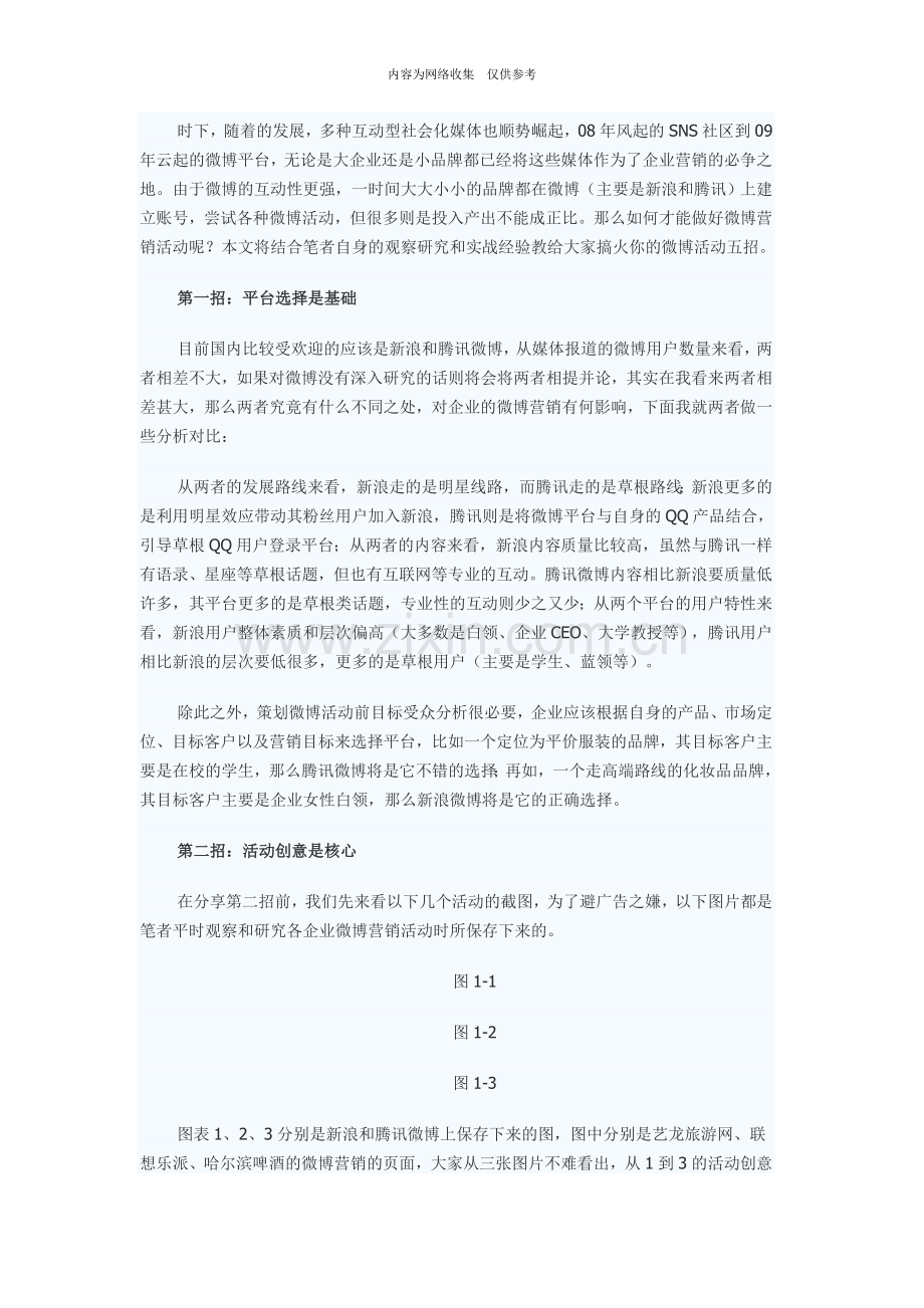 五招教你搞火微博营销活动.doc_第1页