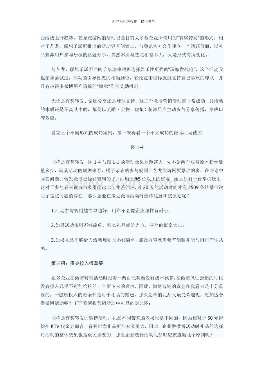 五招教你搞火微博营销活动.doc_第2页