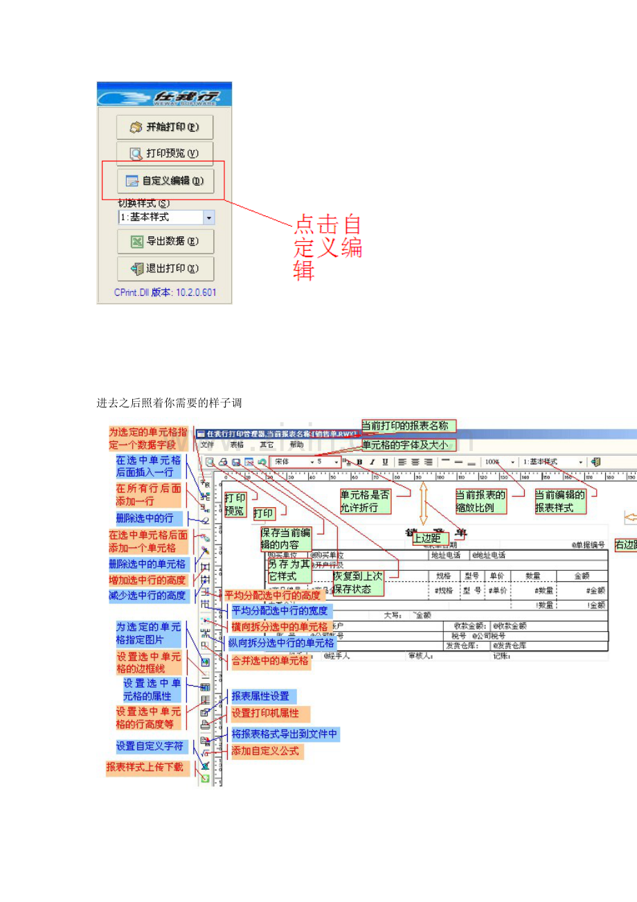 管家婆打印自定义编辑用法.doc_第2页