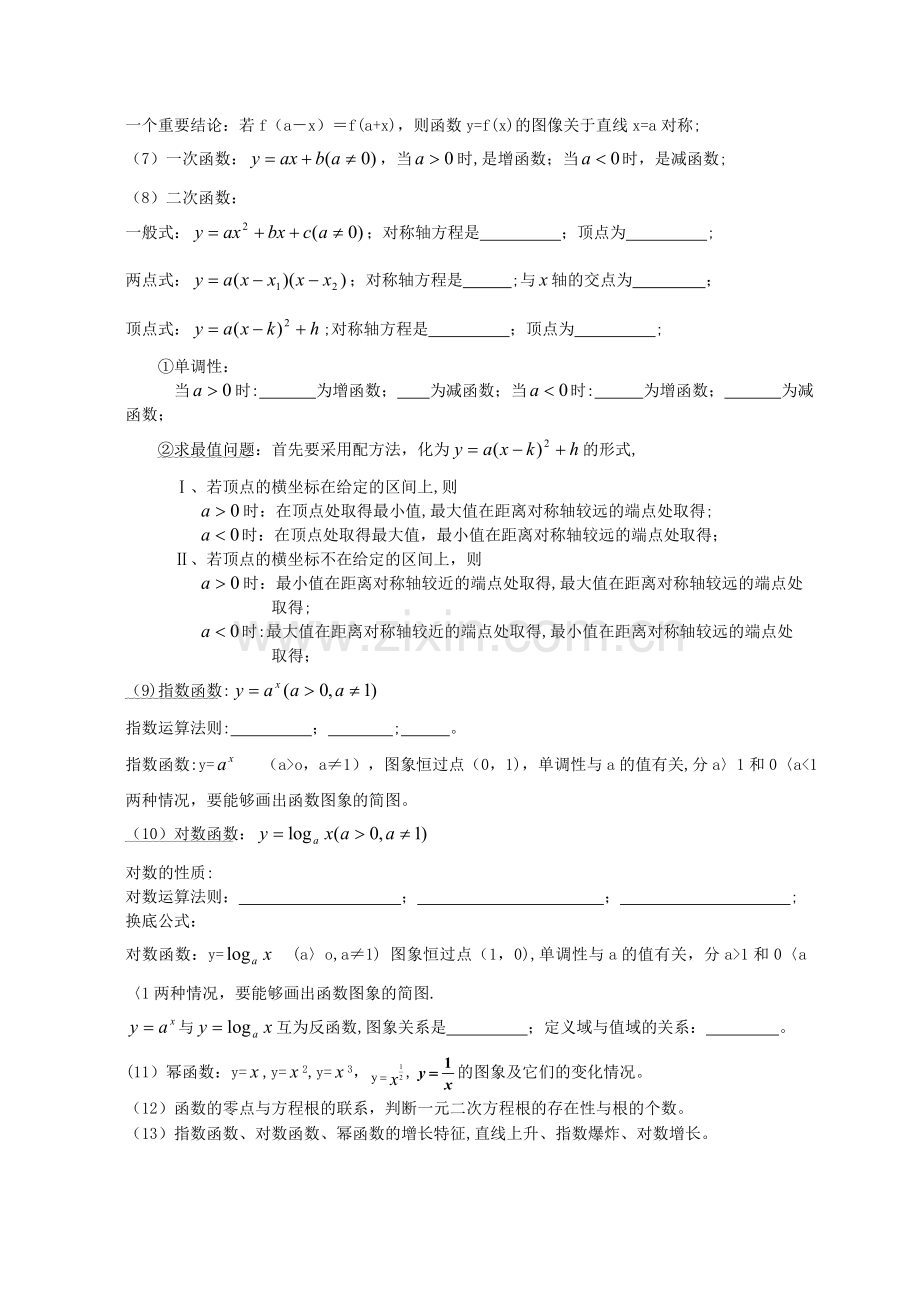 数学高考基础知识.doc_第2页