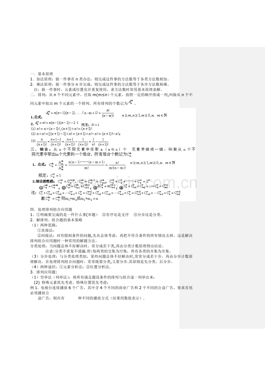 数学选修2-3知识点与例题结合.doc_第1页