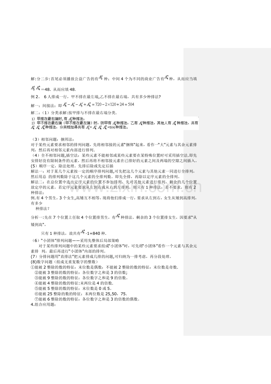 数学选修2-3知识点与例题结合.doc_第2页