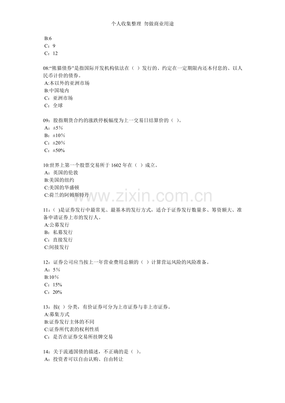 证券市场基础知识总套第套.doc_第2页