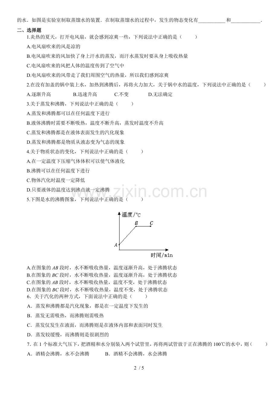 八年级物理上册《汽化和液化》测验题.doc_第2页