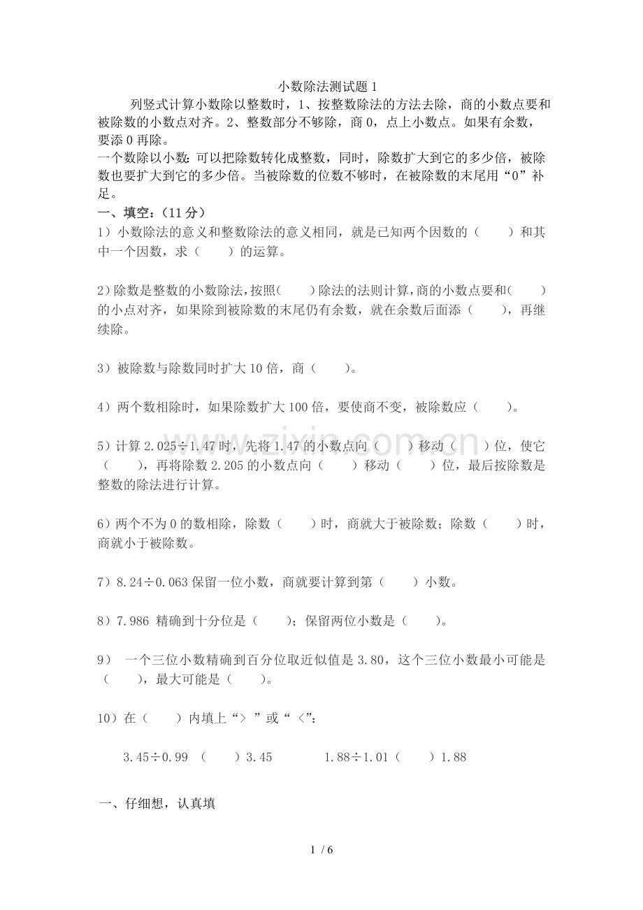 五年级数学上册小数除法测验题.doc_第1页