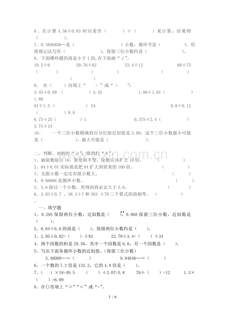 五年级数学上册小数除法测验题.doc_第3页