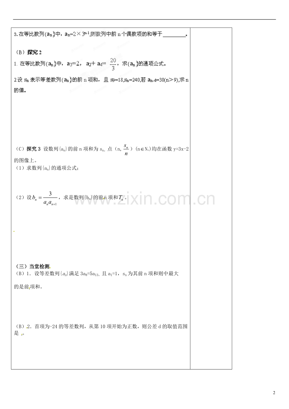 陕西咸阳泾阳县云阳中学高中数学数列末小结导学案北京师范大学版.doc_第2页