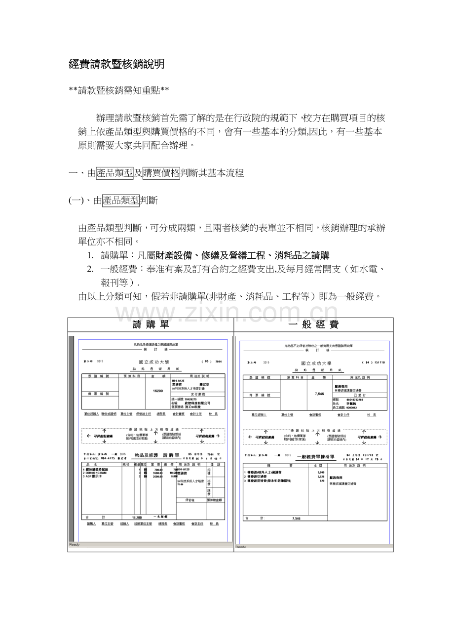 经费请款暨核销说明.doc_第1页