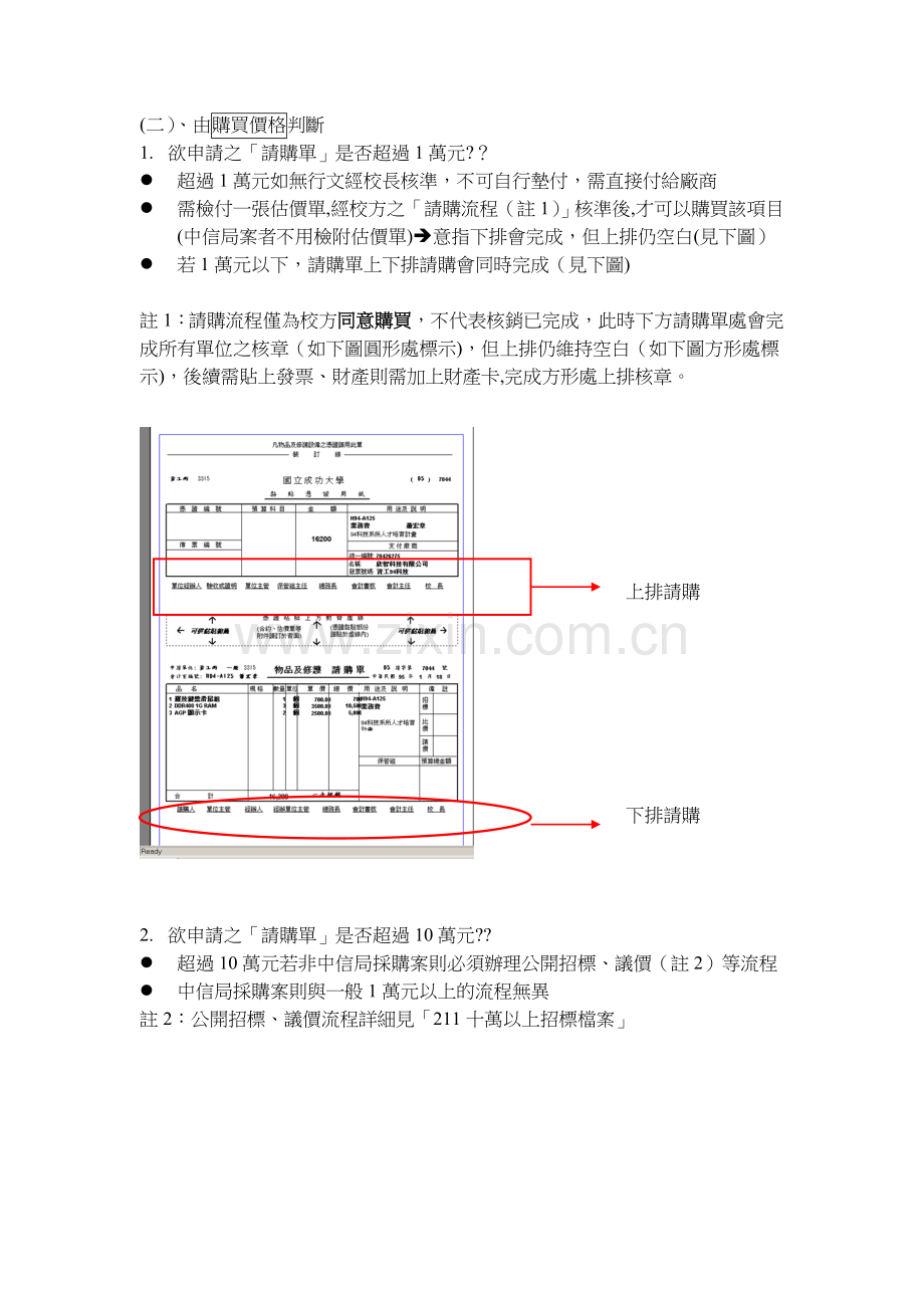 经费请款暨核销说明.doc_第2页