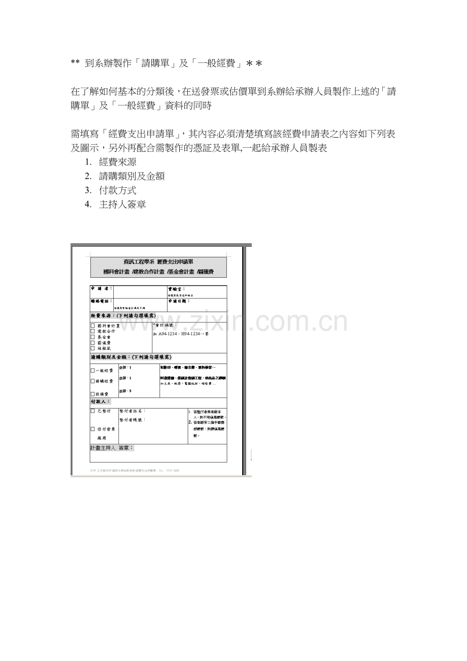 经费请款暨核销说明.doc_第3页