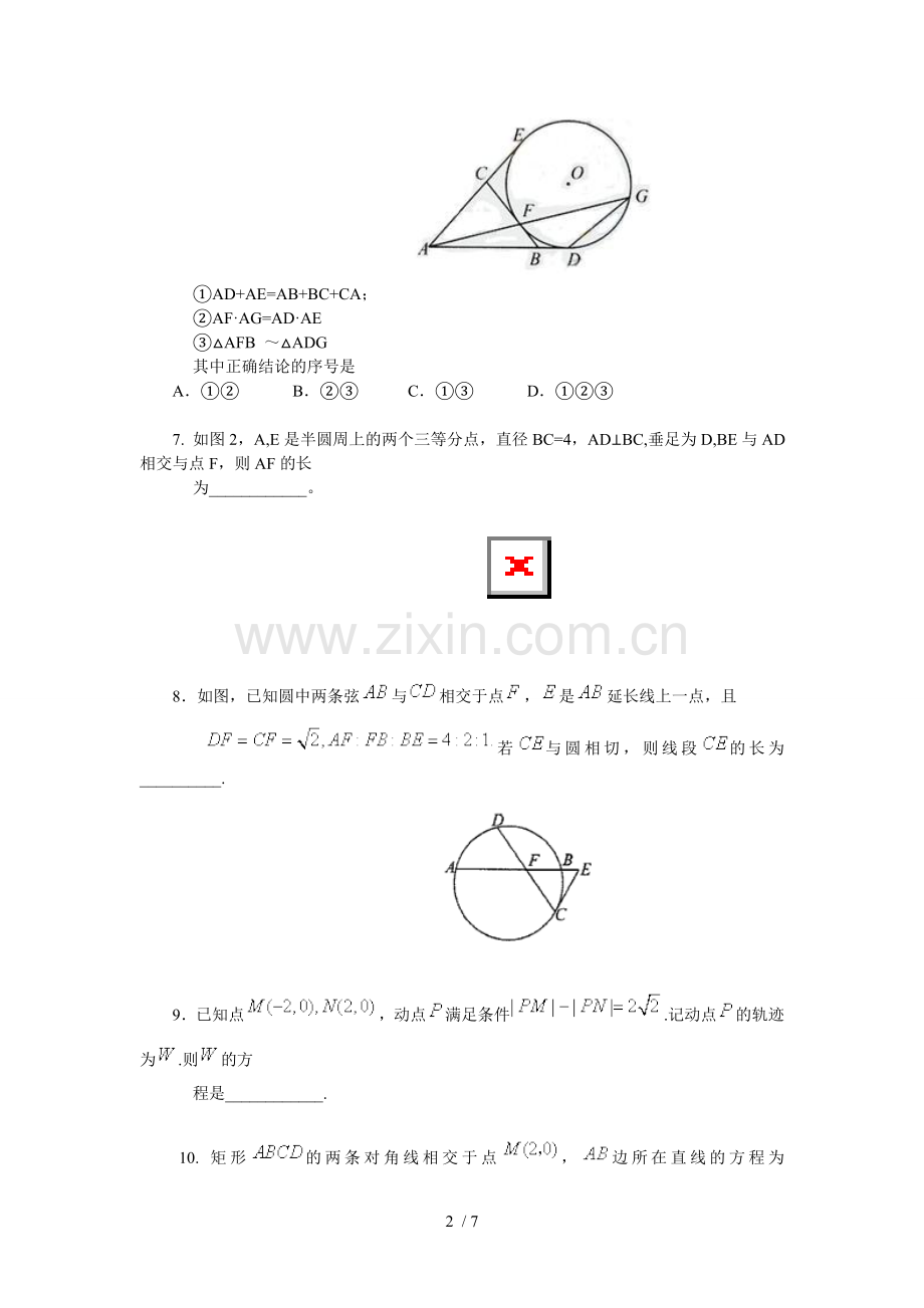 解析几何和平面几何选讲.doc_第2页