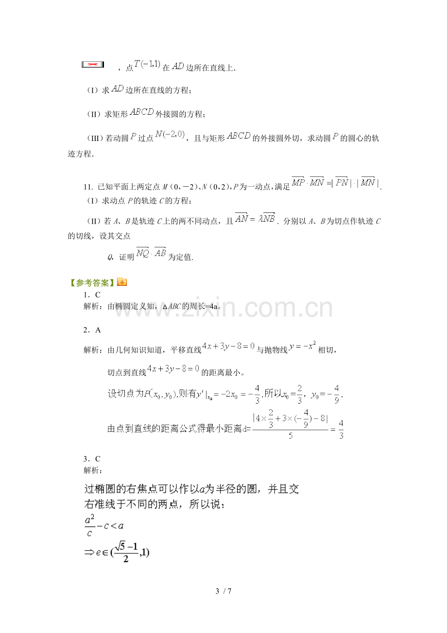 解析几何和平面几何选讲.doc_第3页