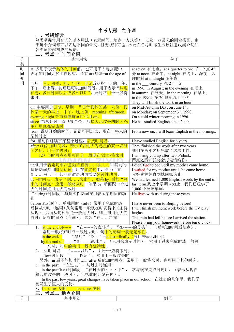 初中介词专项测验.doc_第1页