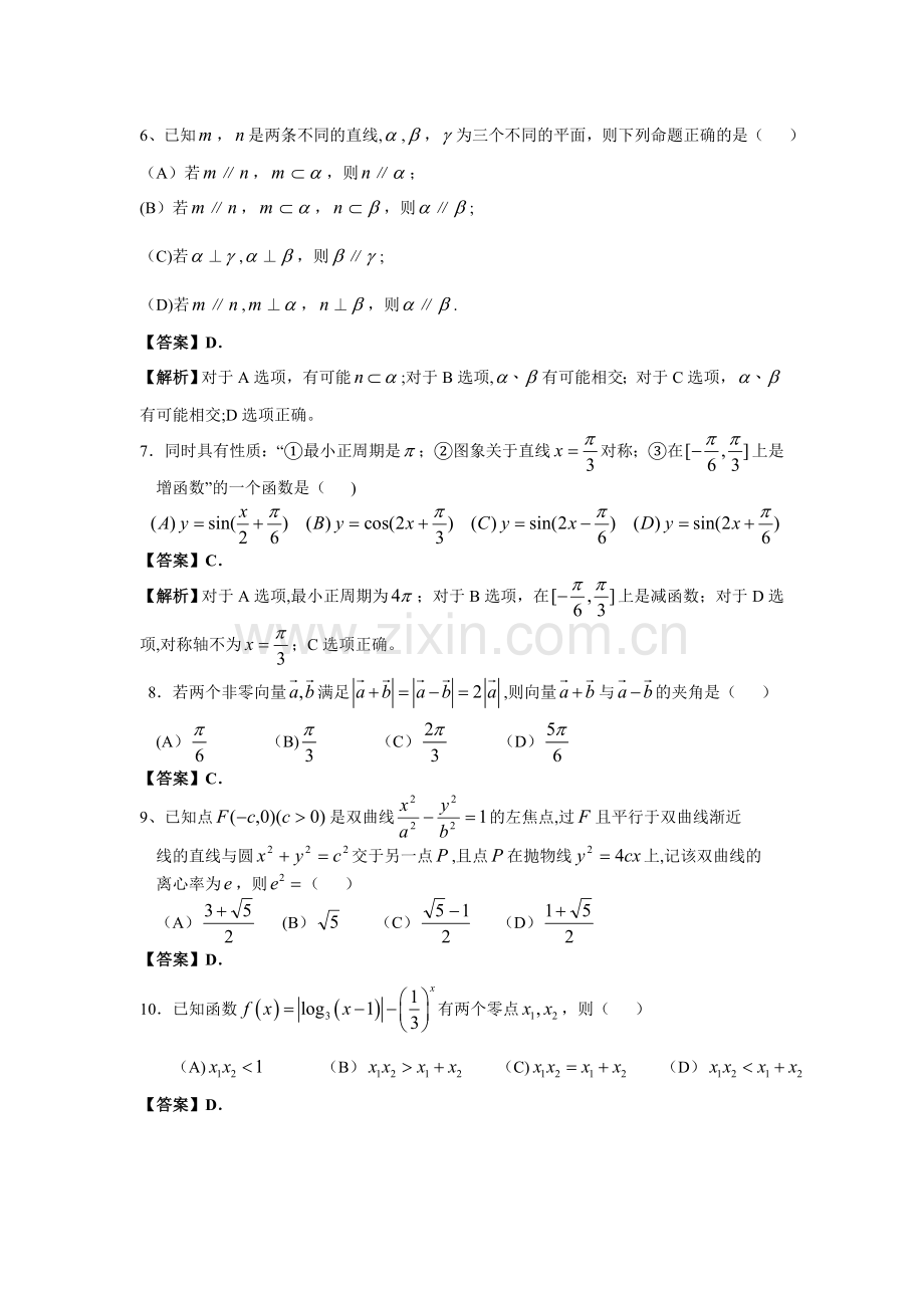 浙江省2013年高考数学模拟试题含解析.doc_第2页