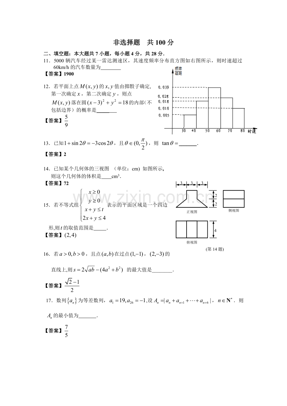 浙江省2013年高考数学模拟试题含解析.doc_第3页