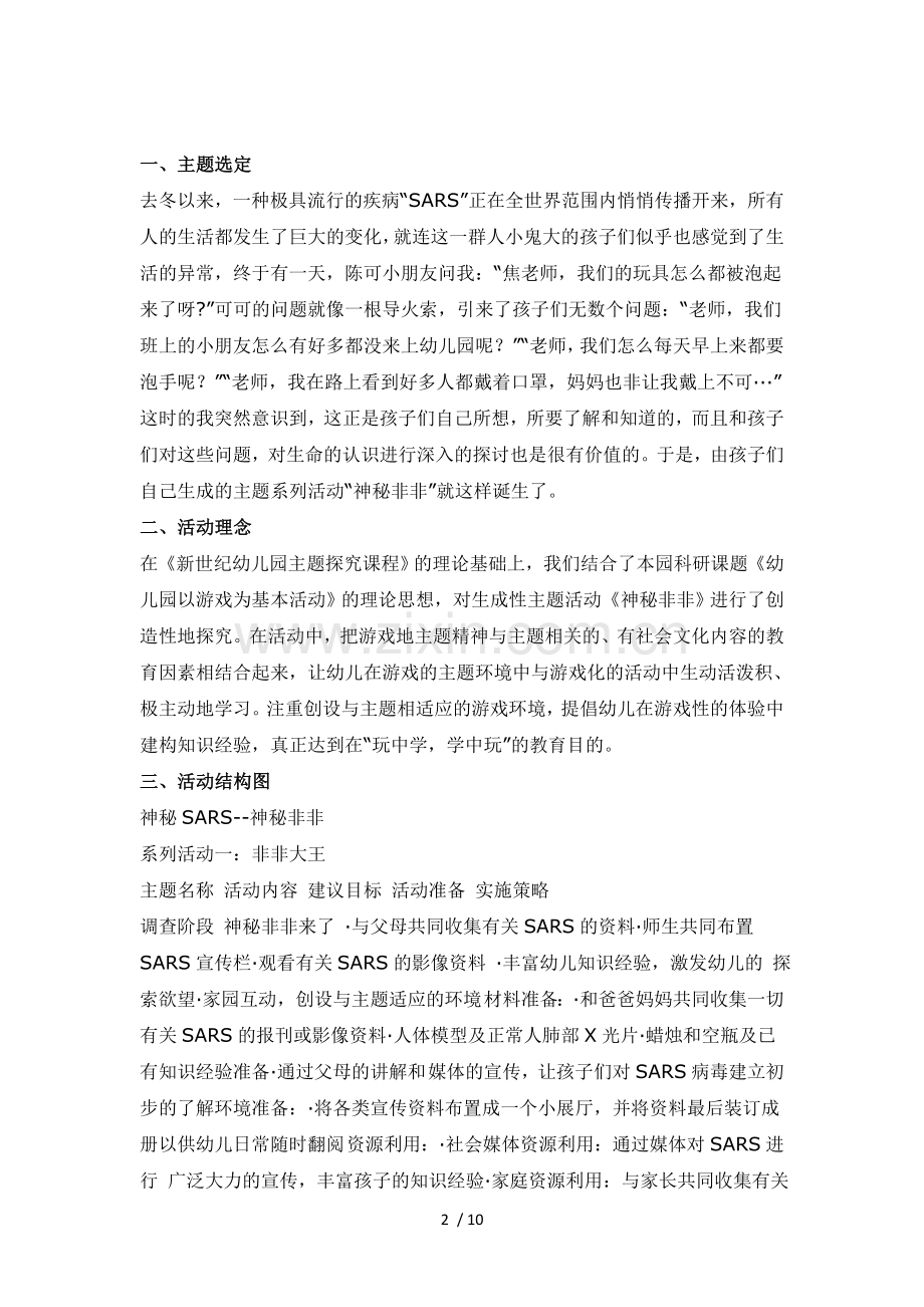 与字宝宝做游戏(大班).doc_第2页