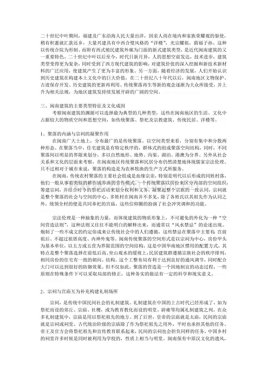 闽南建筑的发展溯源与未.doc_第3页