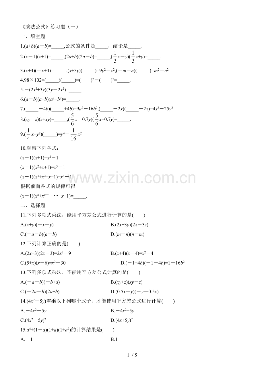 整式乘法测验题.doc_第1页