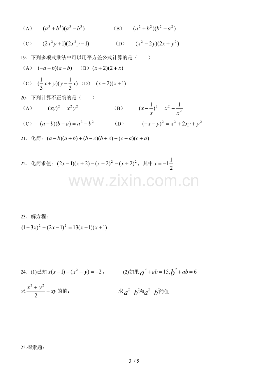 整式乘法测验题.doc_第3页