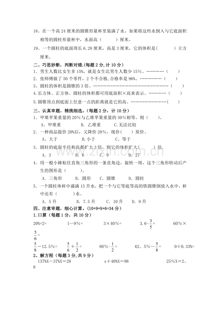 涟水县小学数学六年级下调研3.11.doc_第2页