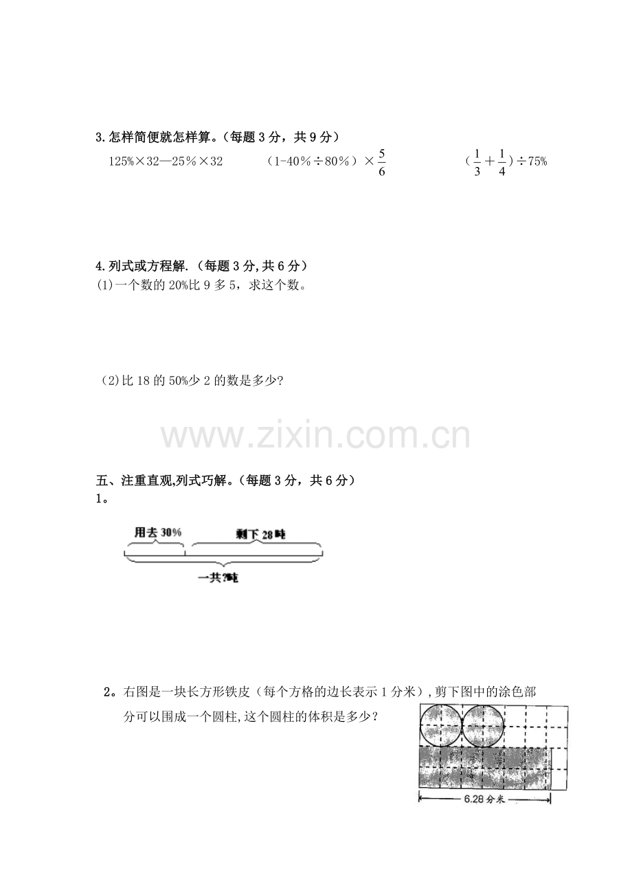 涟水县小学数学六年级下调研3.11.doc_第3页