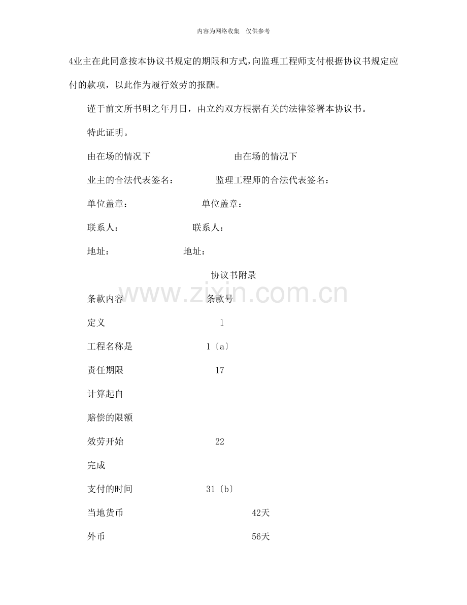 工程建设招标投标合同范本2.doc_第2页