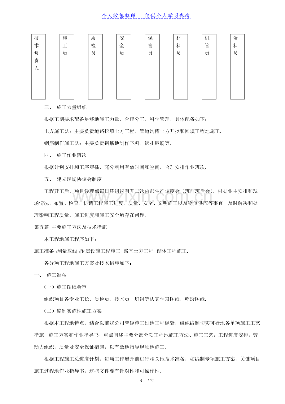 混凝土道路施工组织设计1.doc_第3页