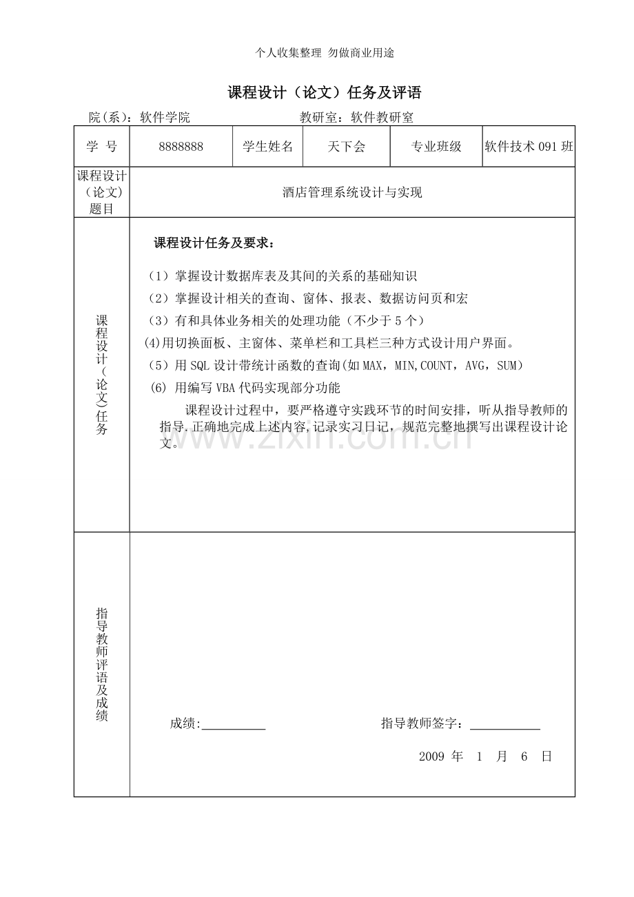 课程设计酒店管理系统.doc_第2页