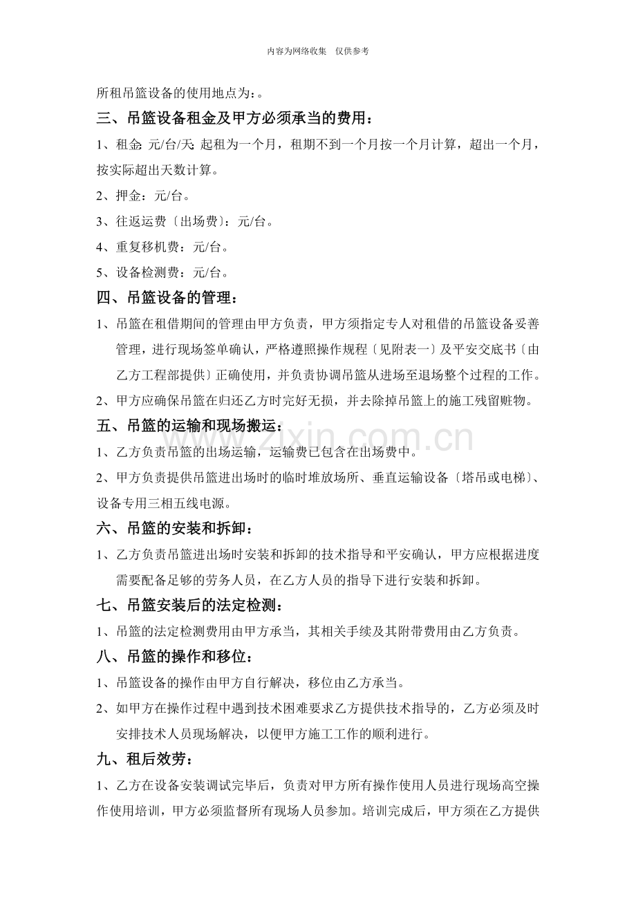 吊篮设备租赁合同书.doc_第2页