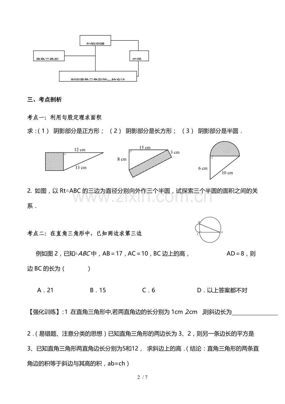 勾股定理典型例题【含标准答案】.doc_第2页