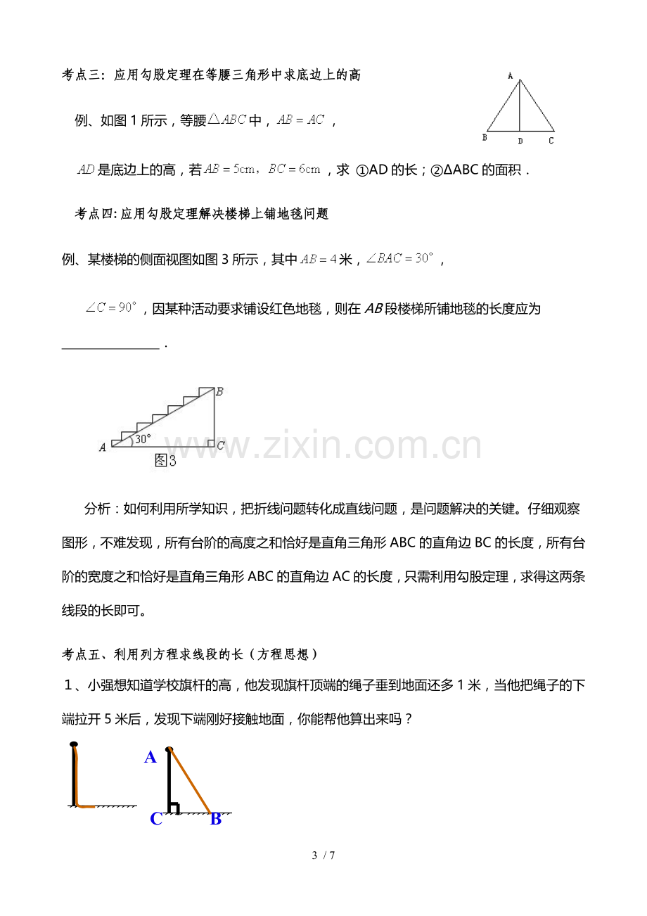 勾股定理典型例题【含标准答案】.doc_第3页