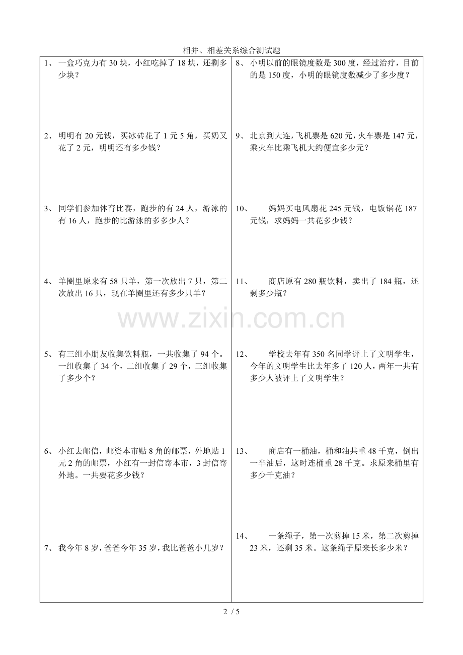 相并、相差份总倍数关系综合测试题.doc_第2页