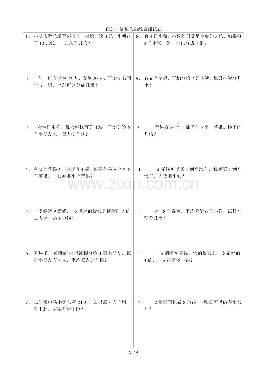 相并、相差份总倍数关系综合测试题.doc_第3页