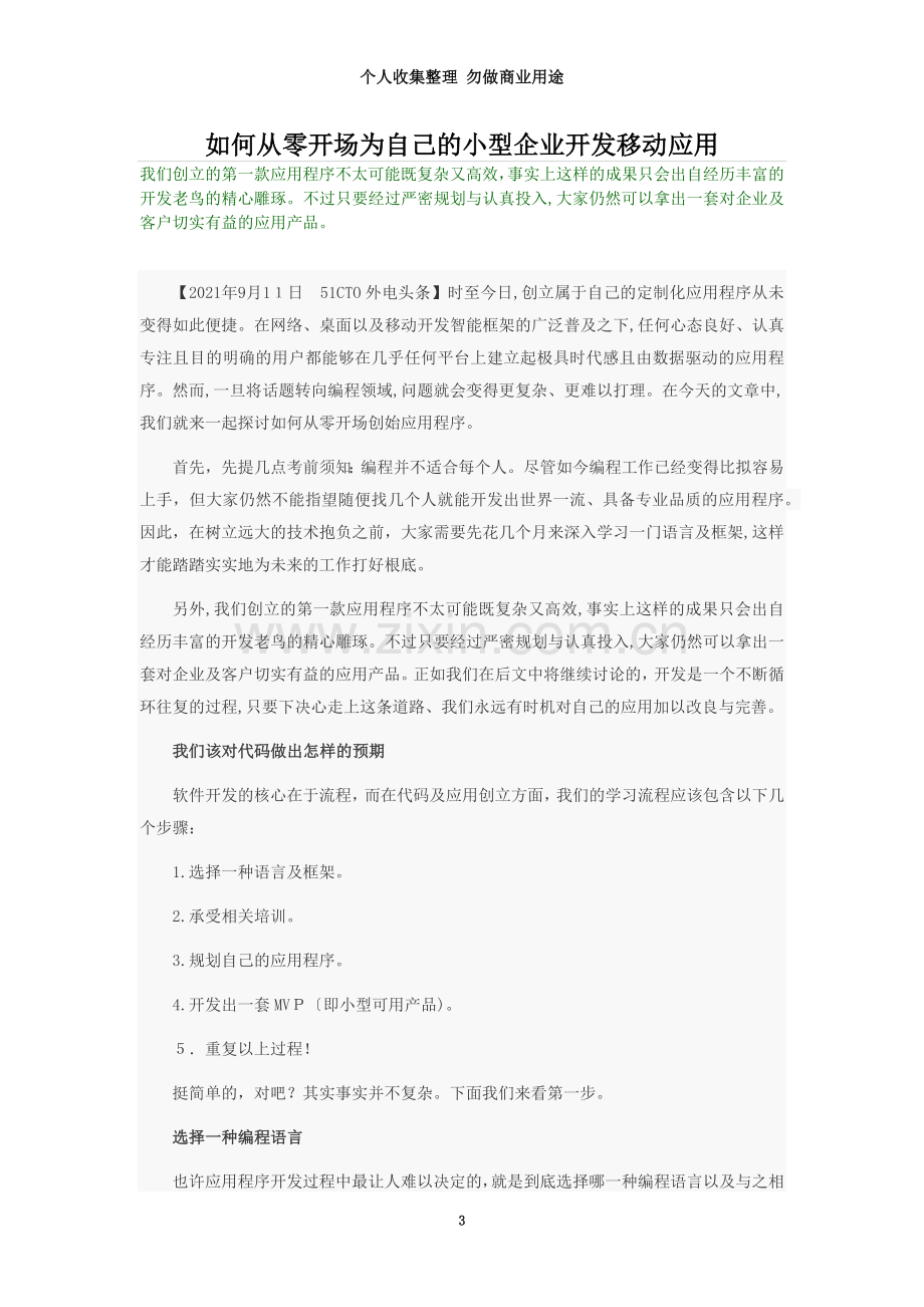 如何从零开始为自己的小型企业开发移动应用.doc_第3页