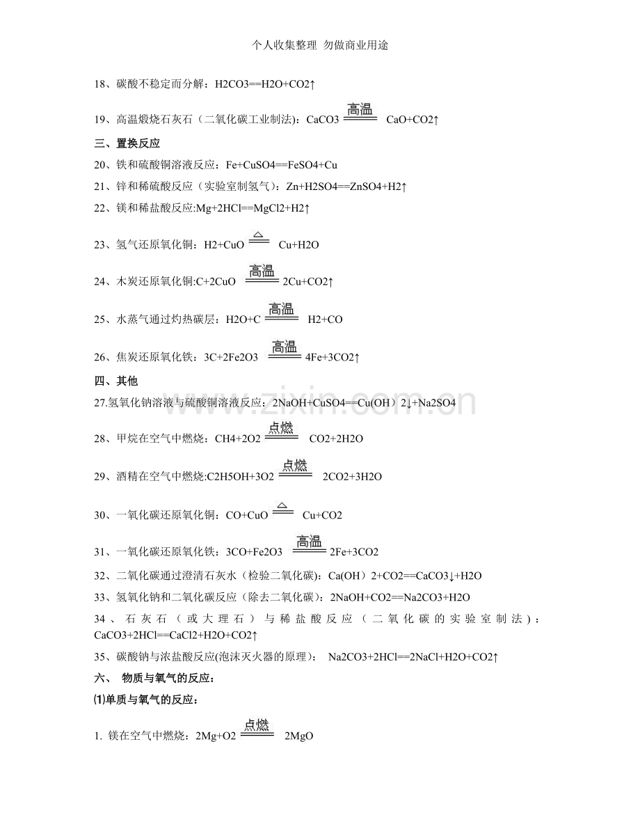 初中化学反应方程式汇总.doc_第2页