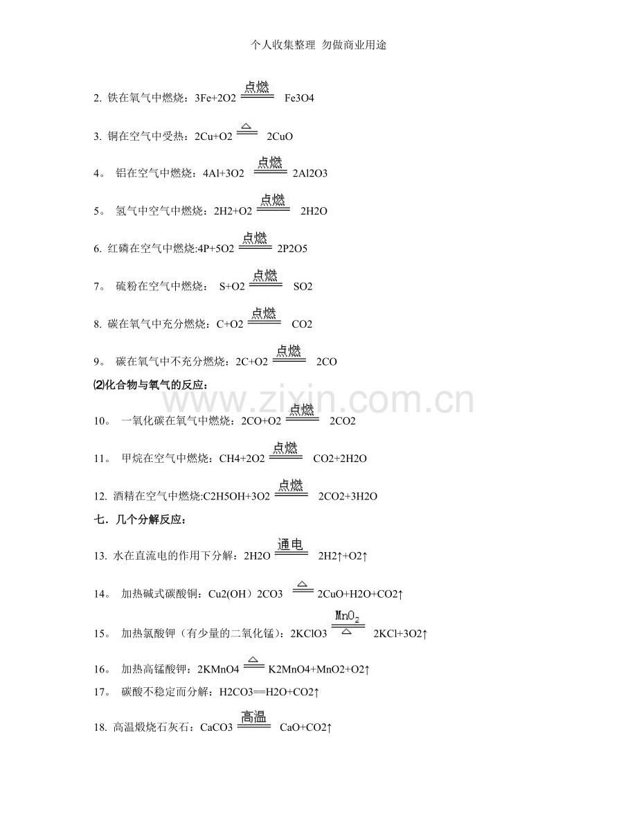 初中化学反应方程式汇总.doc_第3页